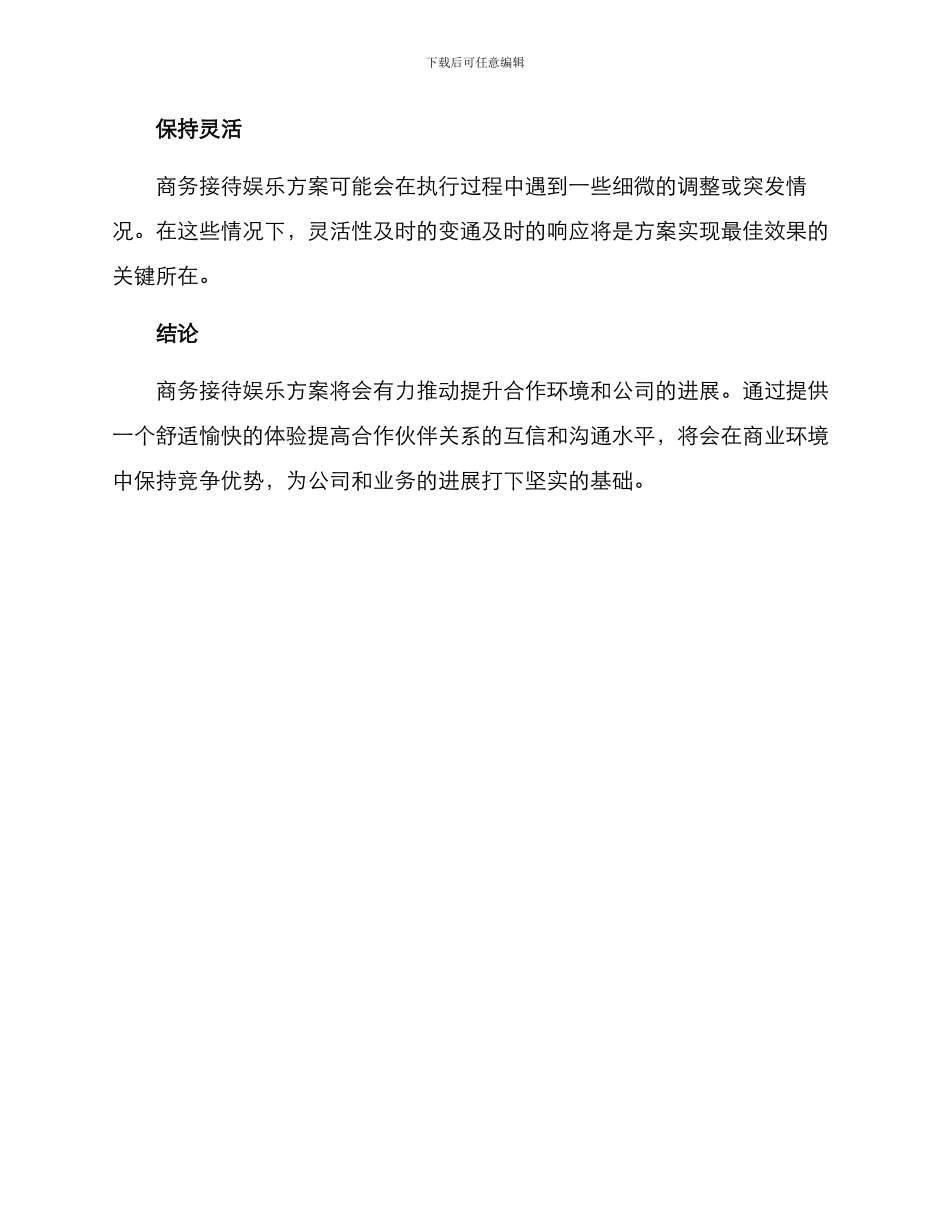 商务接待娱乐方案_第3页