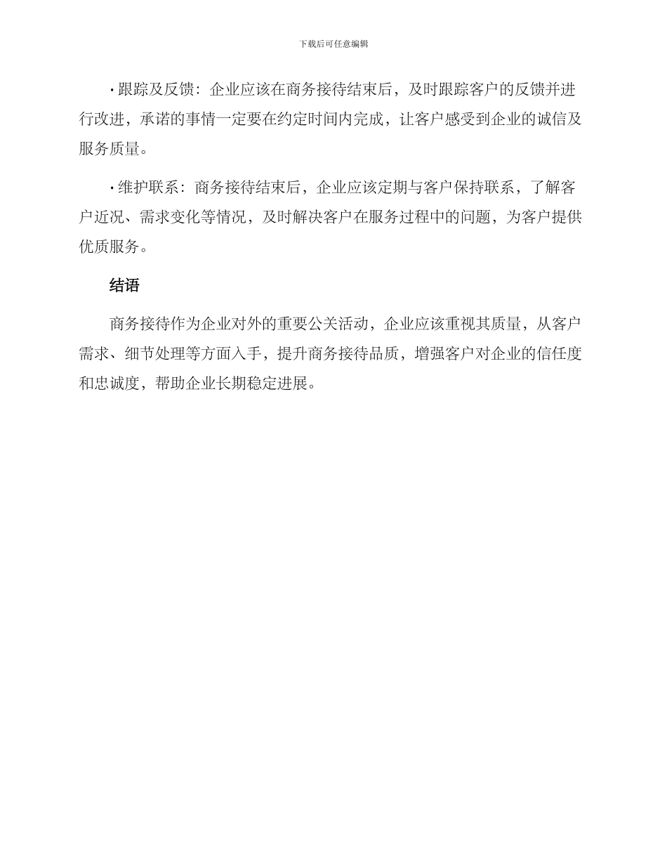 商务接待改善方案_第3页