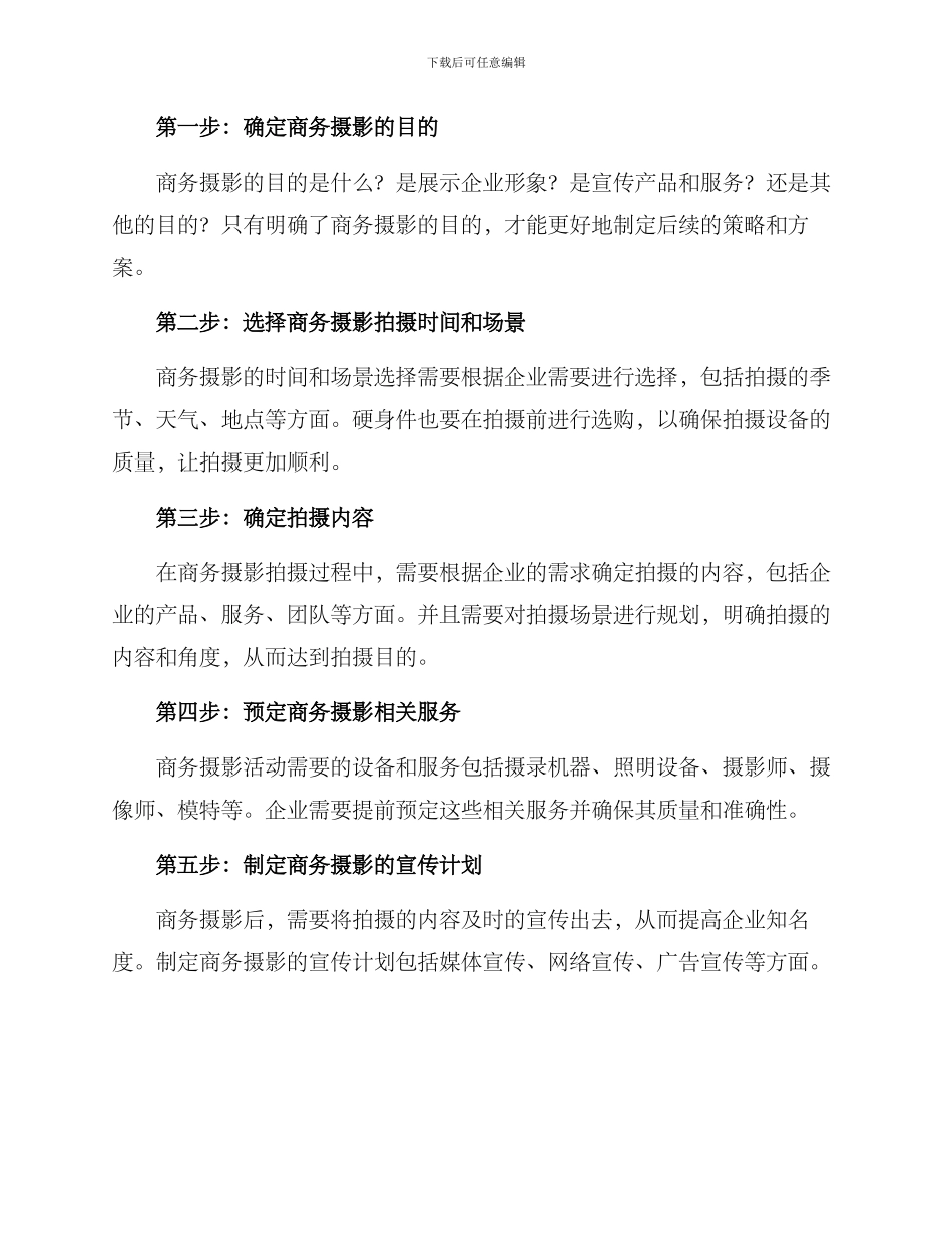 商务摄影策划方案_第2页