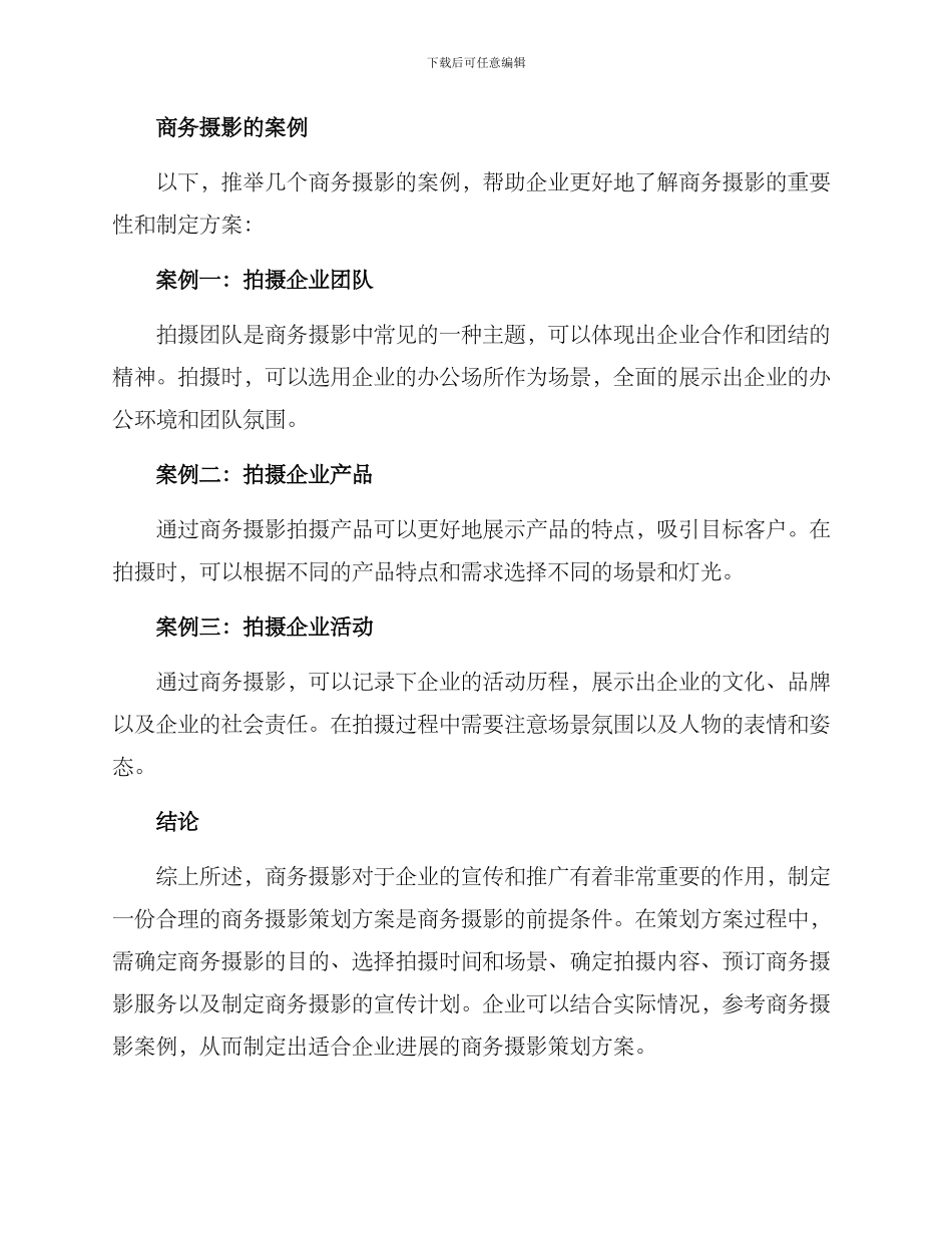 商务摄影策划方案_第3页