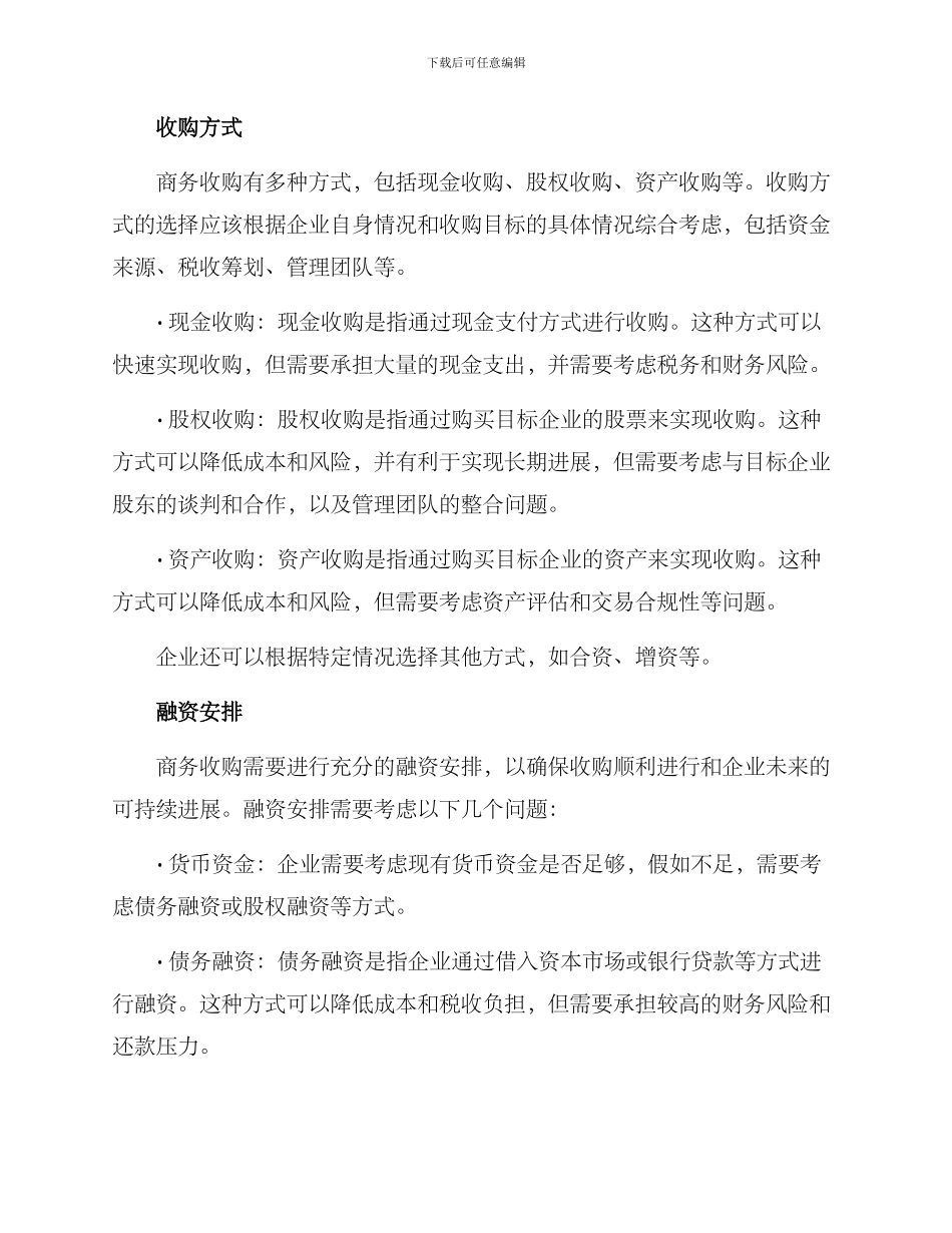 商务收购方案_第2页