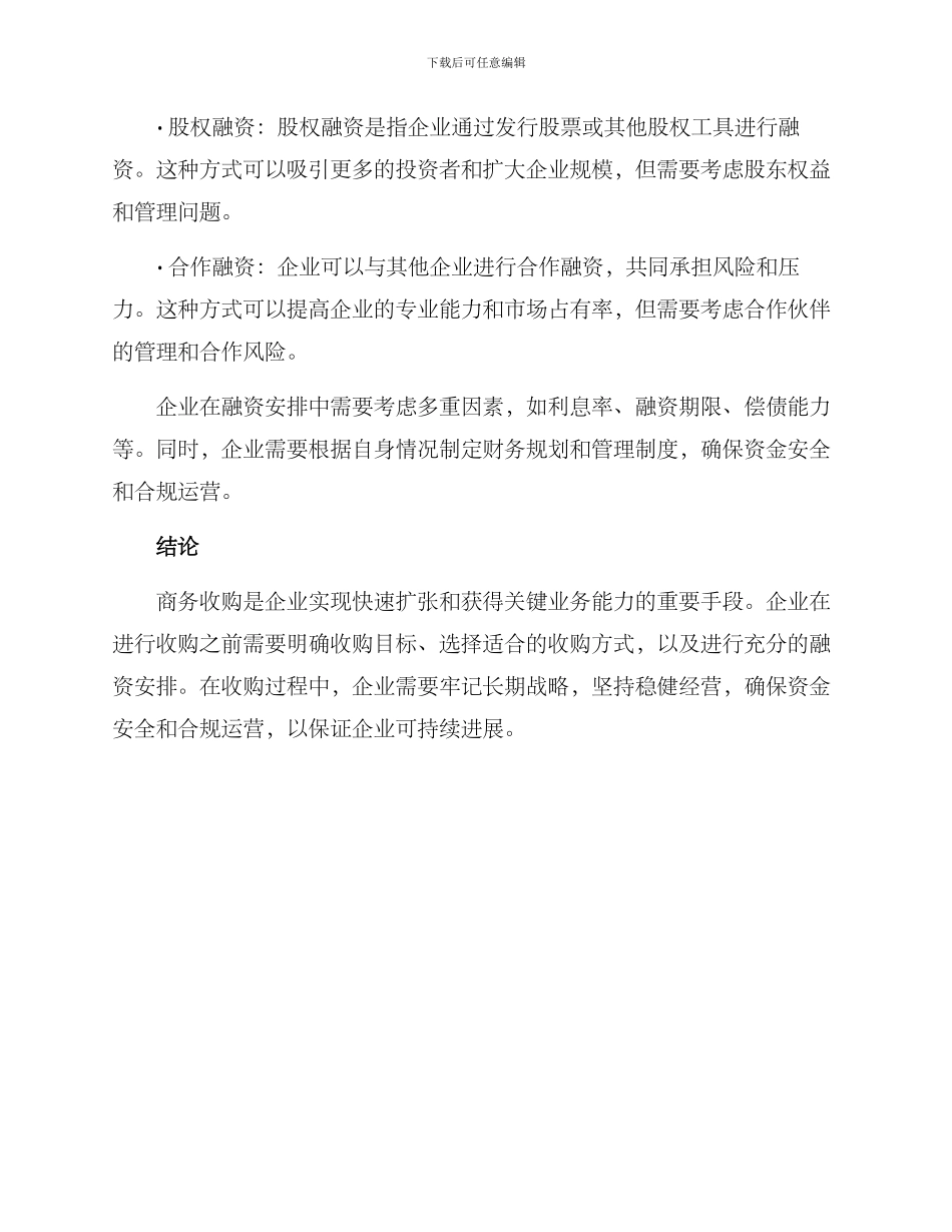 商务收购方案_第3页