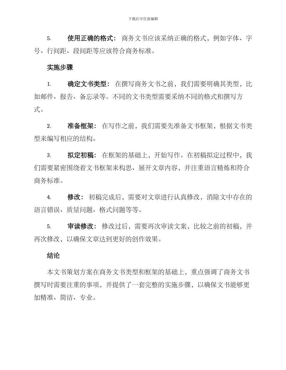 商务文书策划方案_第2页