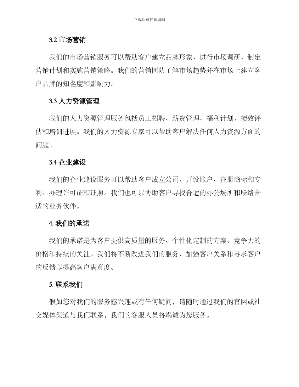 商务方案简短_第2页