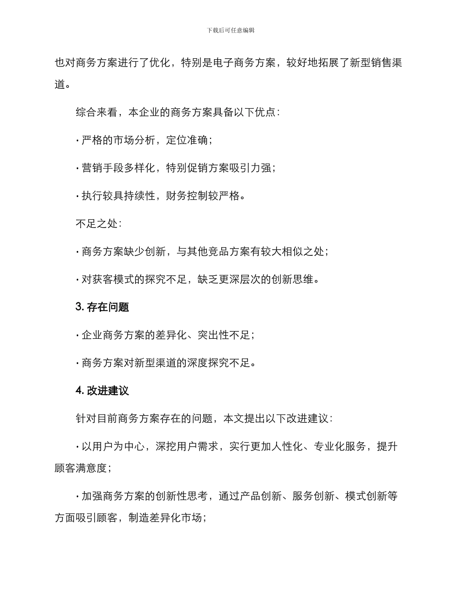 商务方案评审意见_第2页