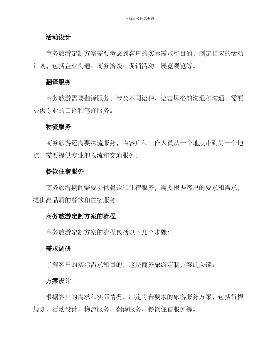 商务旅游定制方案_第2页