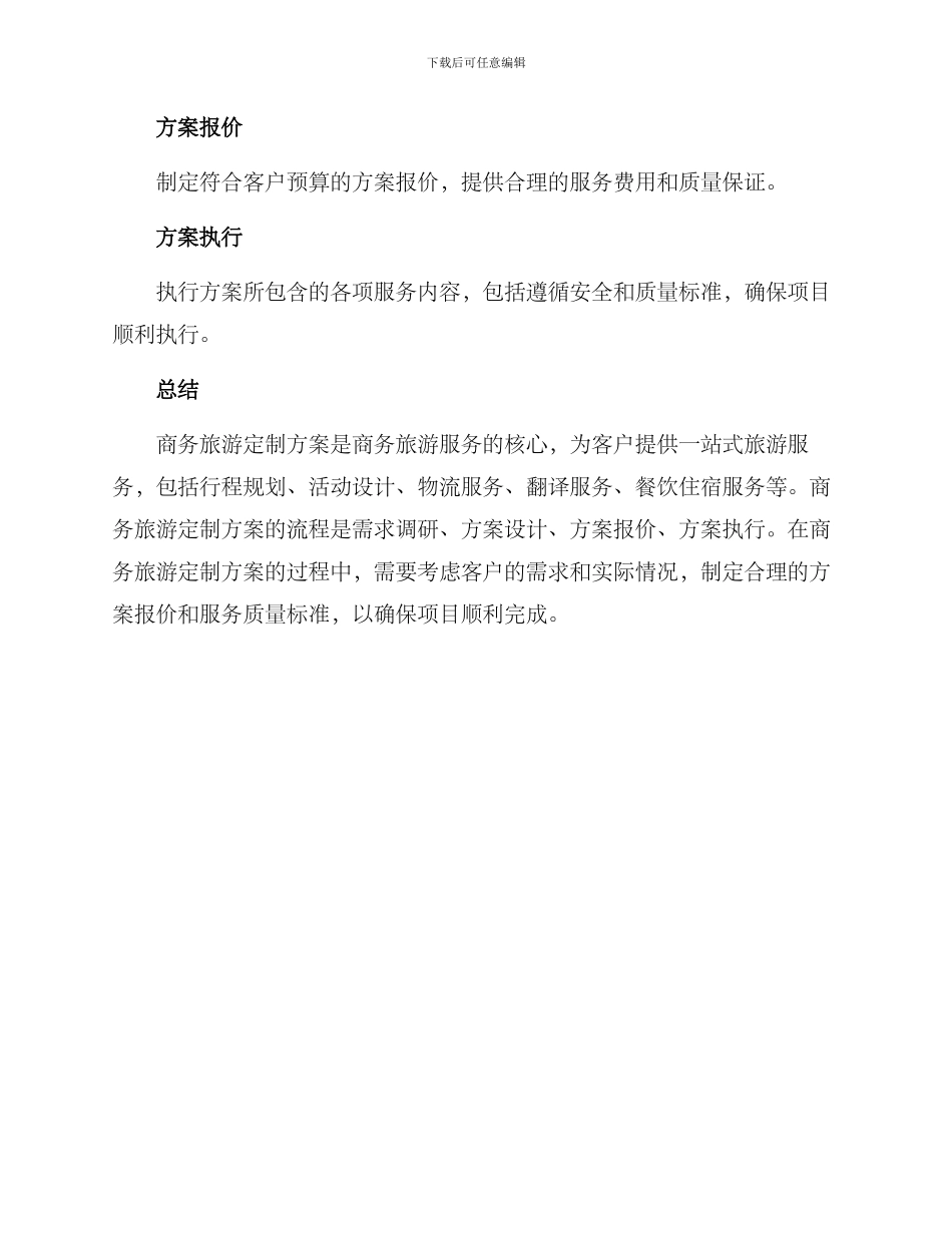 商务旅游定制方案_第3页
