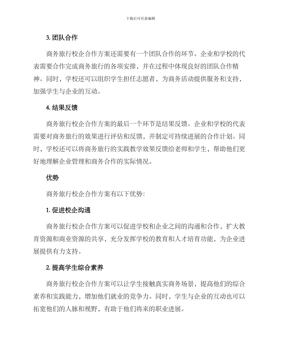 商务旅行校企合作方案_第2页