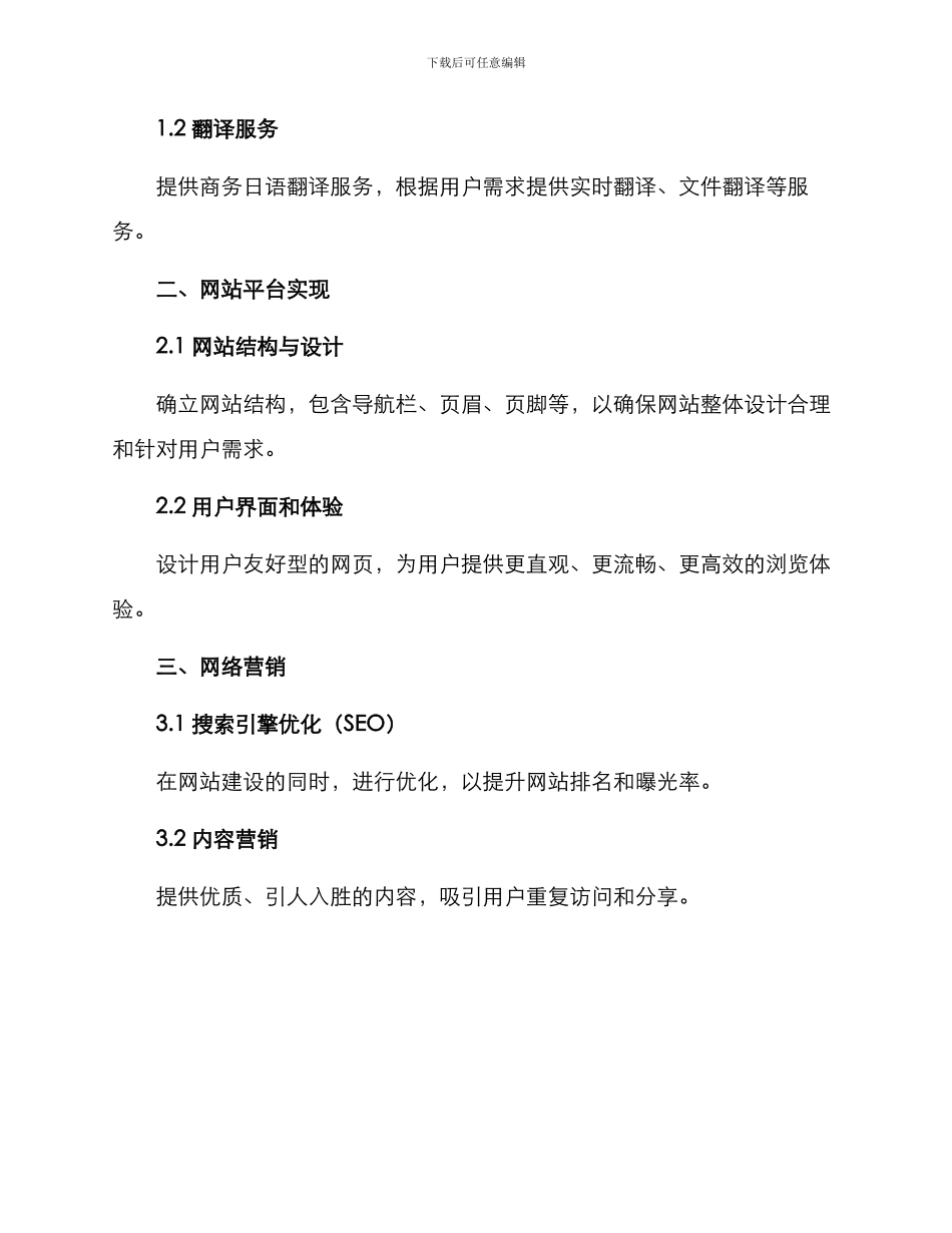 商务日语网站运营方案_第2页