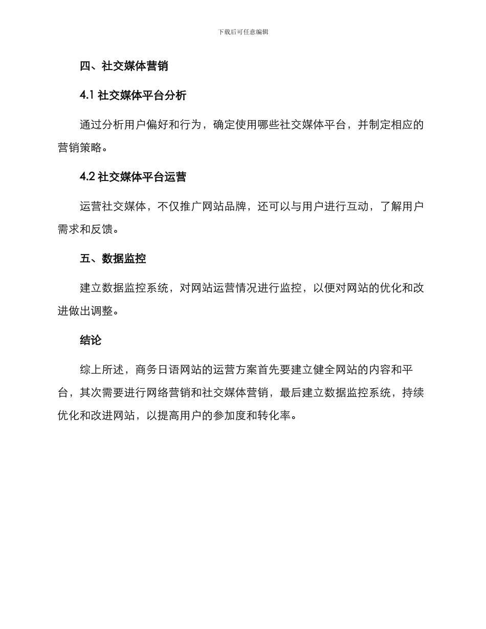 商务日语网站运营方案_第3页