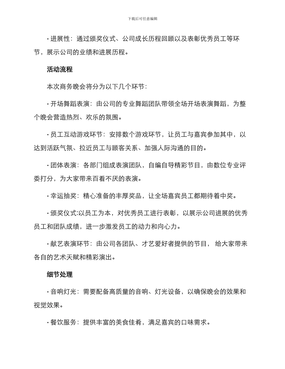 商务晚会文案策划方案_第2页