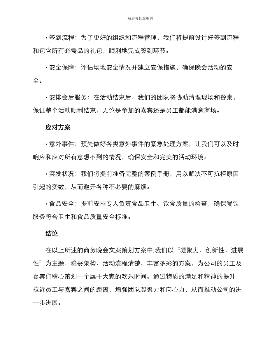 商务晚会文案策划方案_第3页