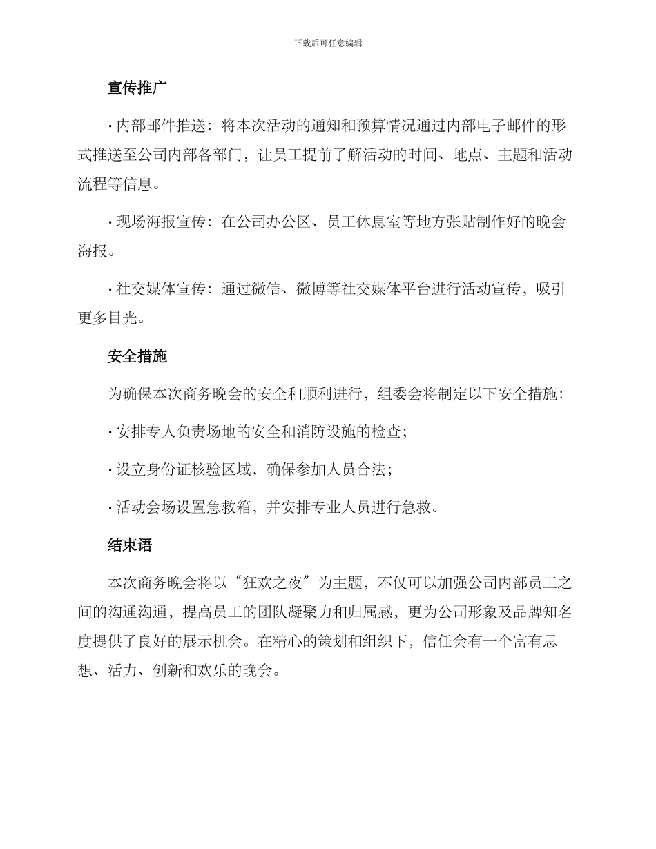 商务晚会策划方案_第3页