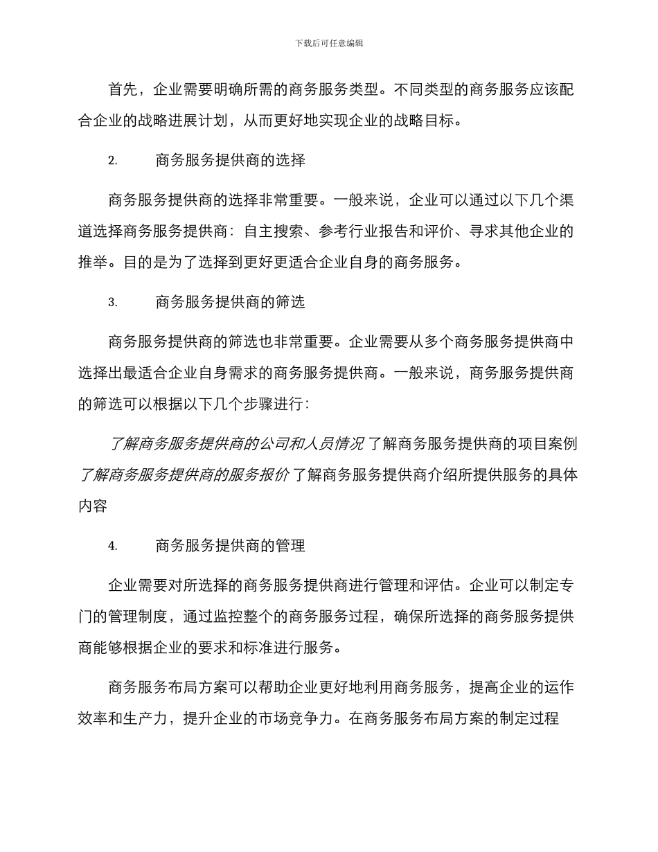 商务服务布局方案_第3页