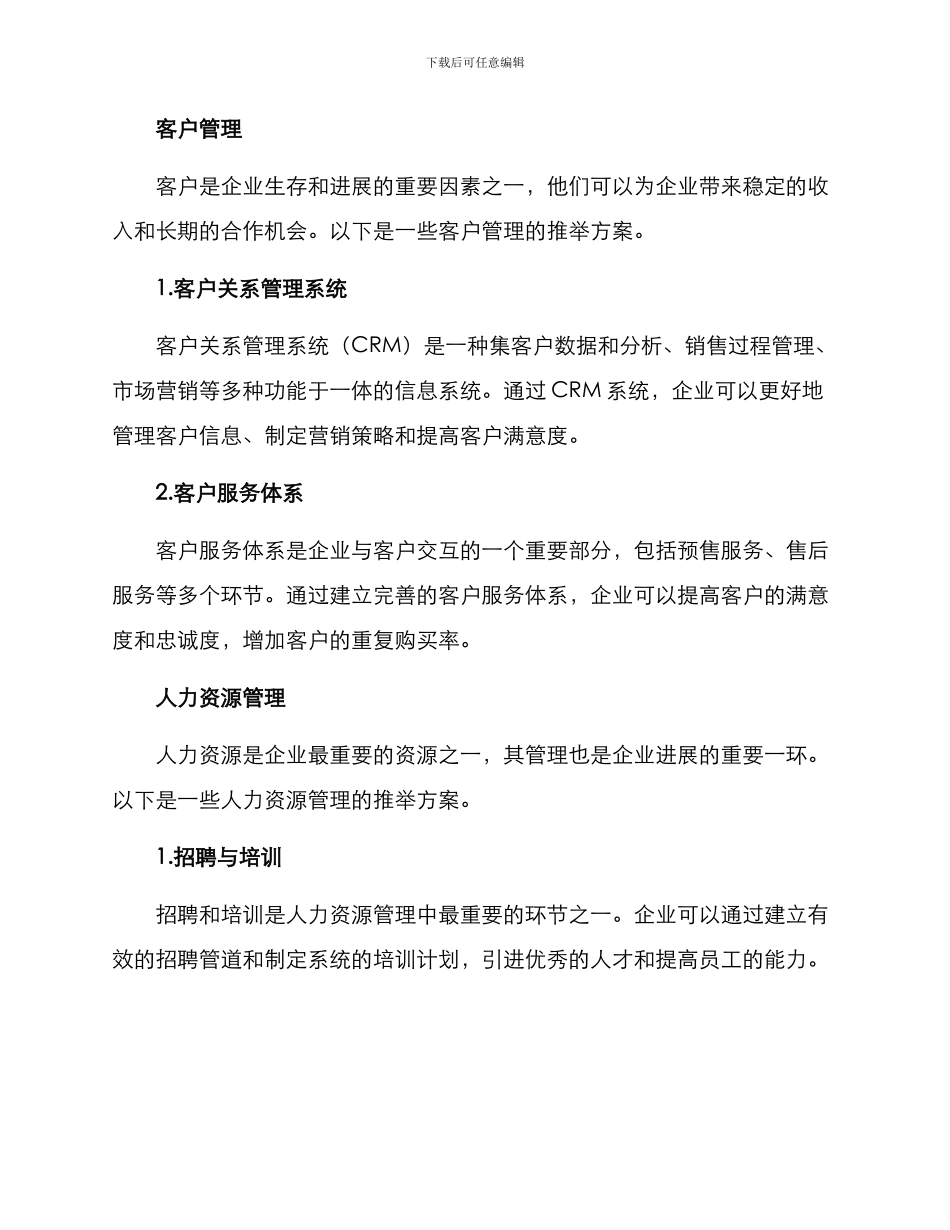 商务服务推荐方案_第2页