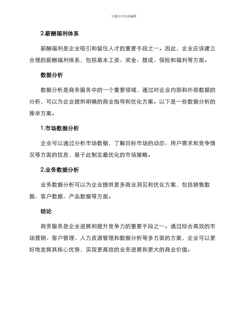 商务服务推荐方案_第3页