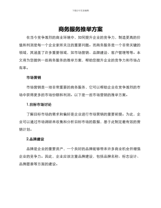 商务服务推荐方案
