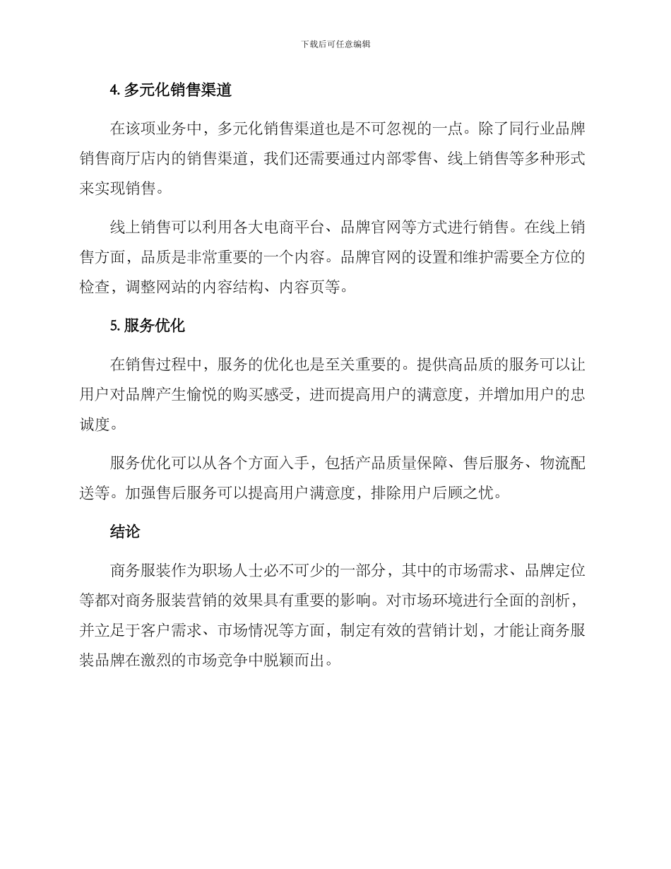 商务服装营销方案_第3页