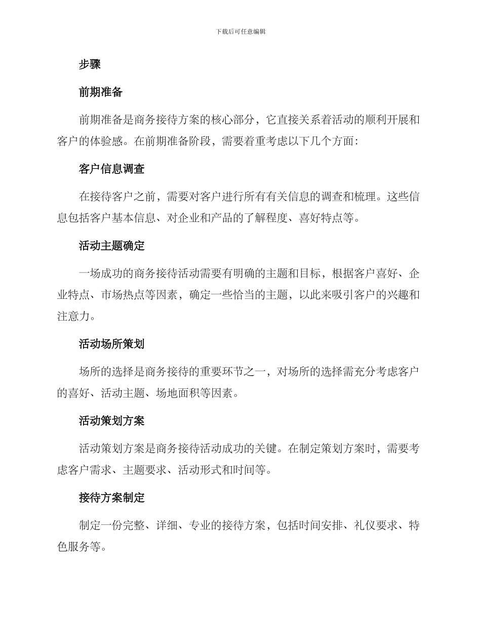 商务接待统筹方案_第2页