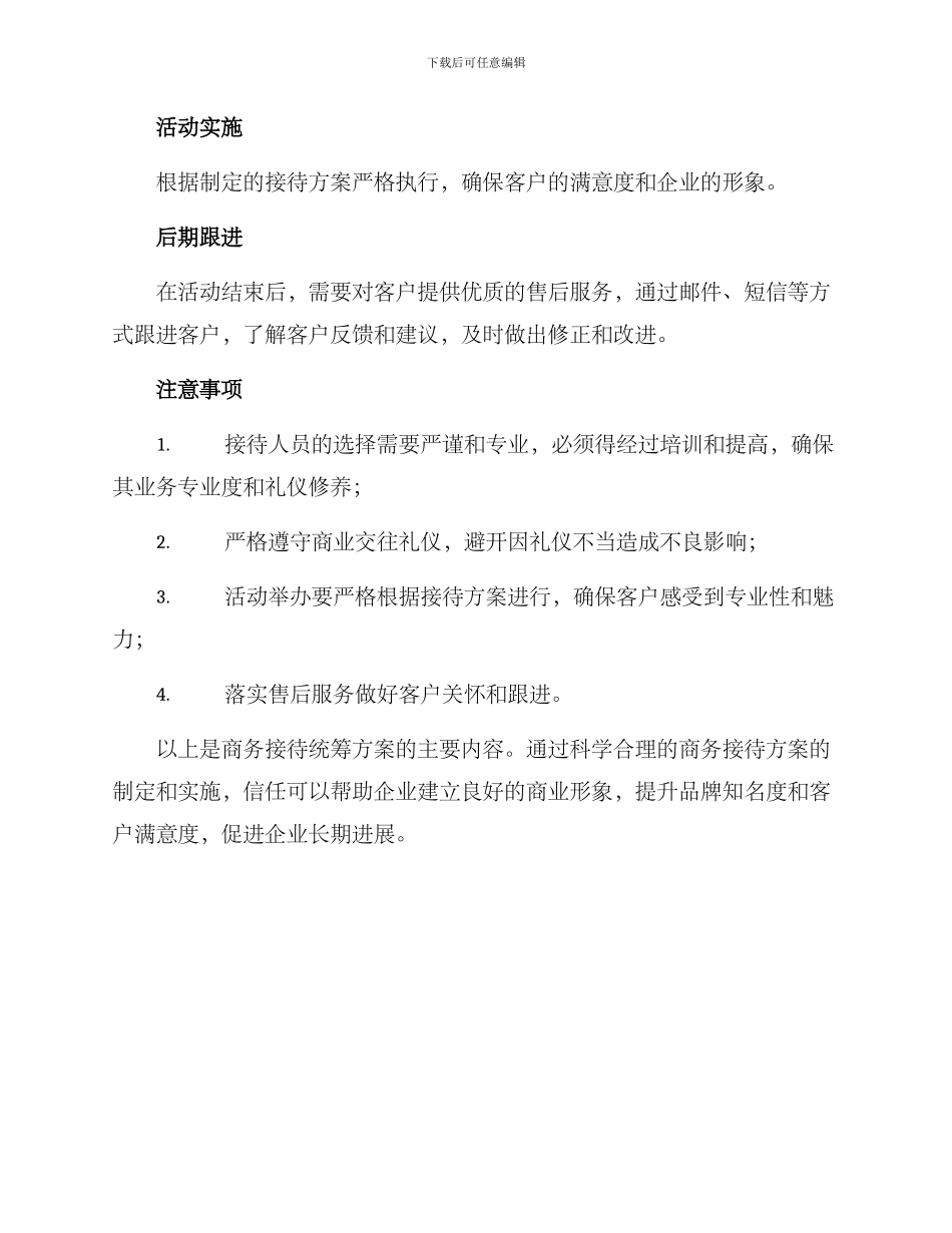 商务接待统筹方案_第3页