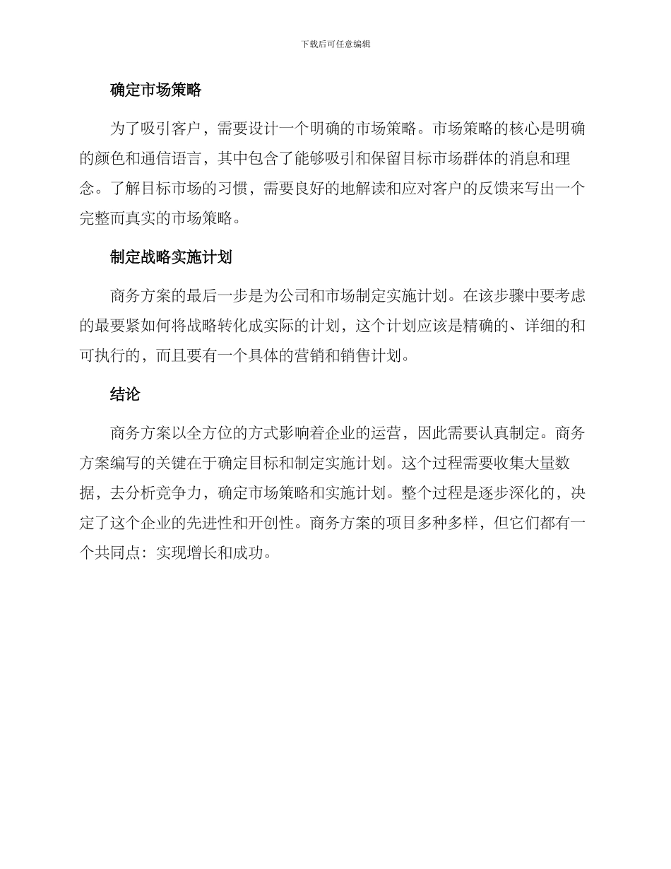 商务方案笔记_第2页