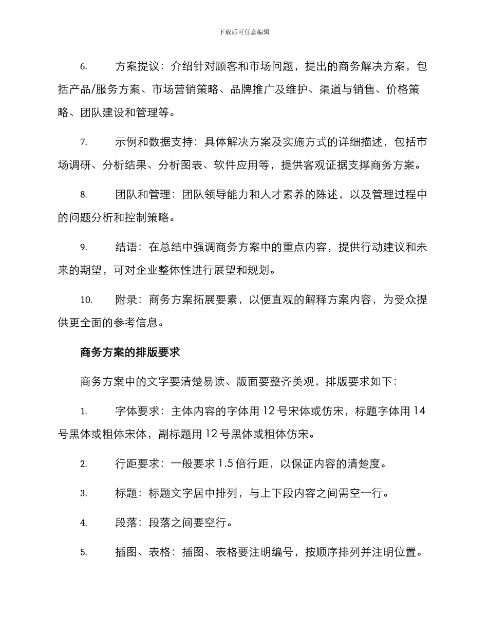 商务方案格式_第2页