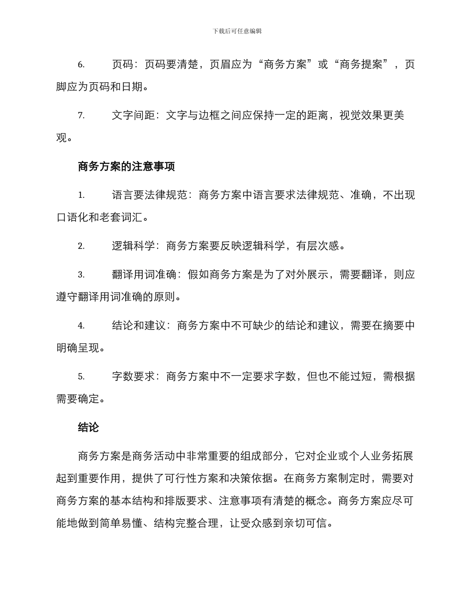 商务方案格式_第3页