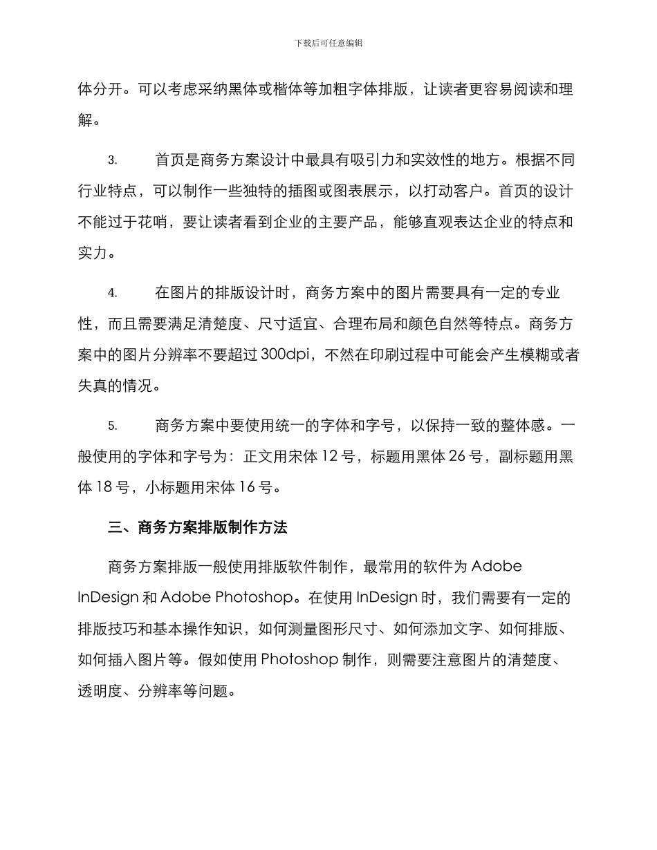 商务方案排版_第2页