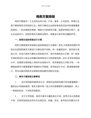 商务方案排版