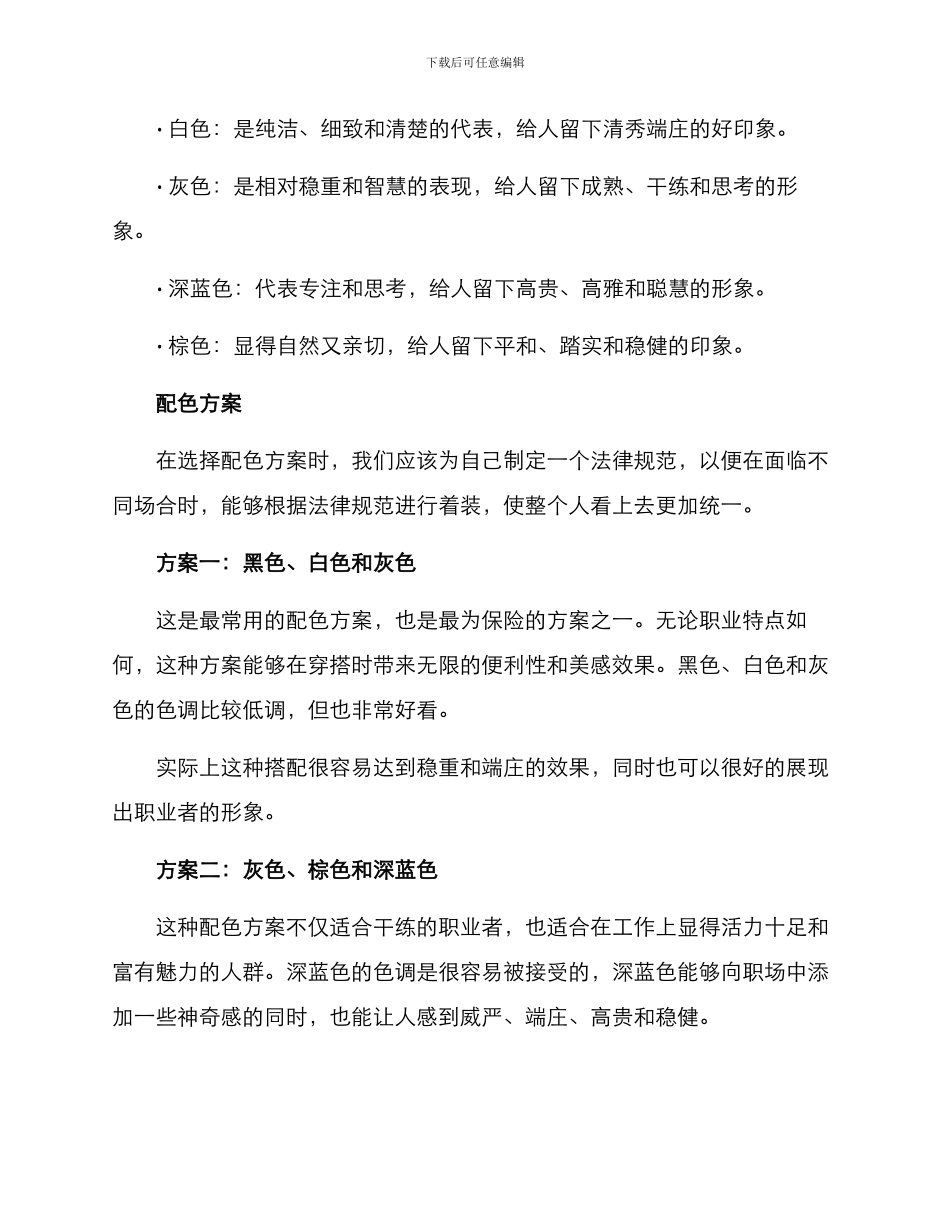 商务服装配色方案_第2页