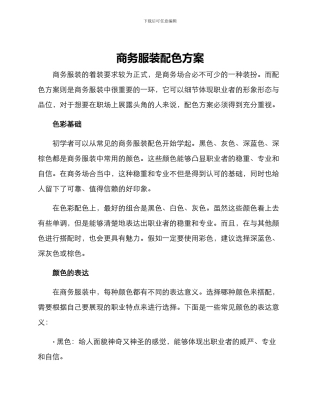 商务服装配色方案