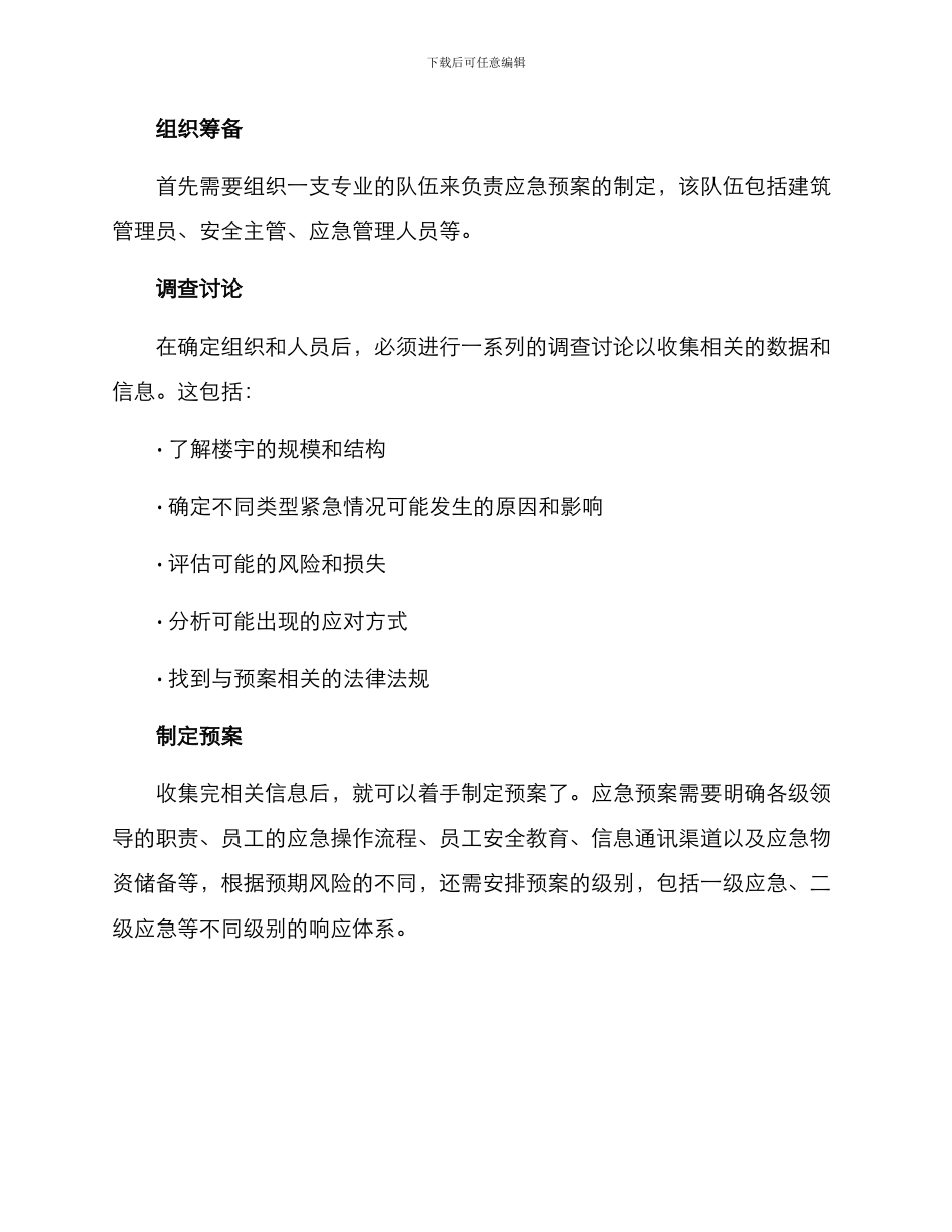 商务楼宇应急方案_第2页