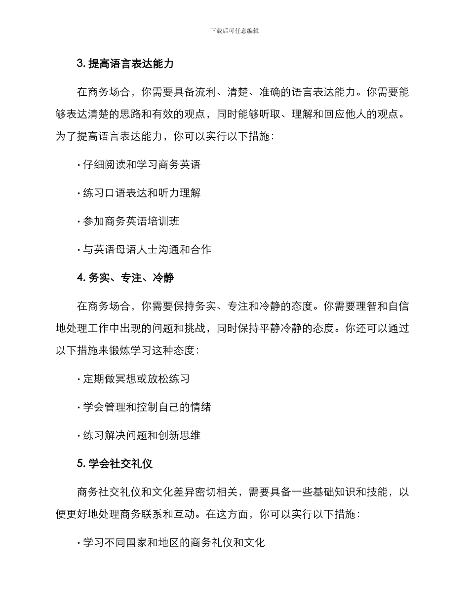 商务气质锻炼方案_第2页