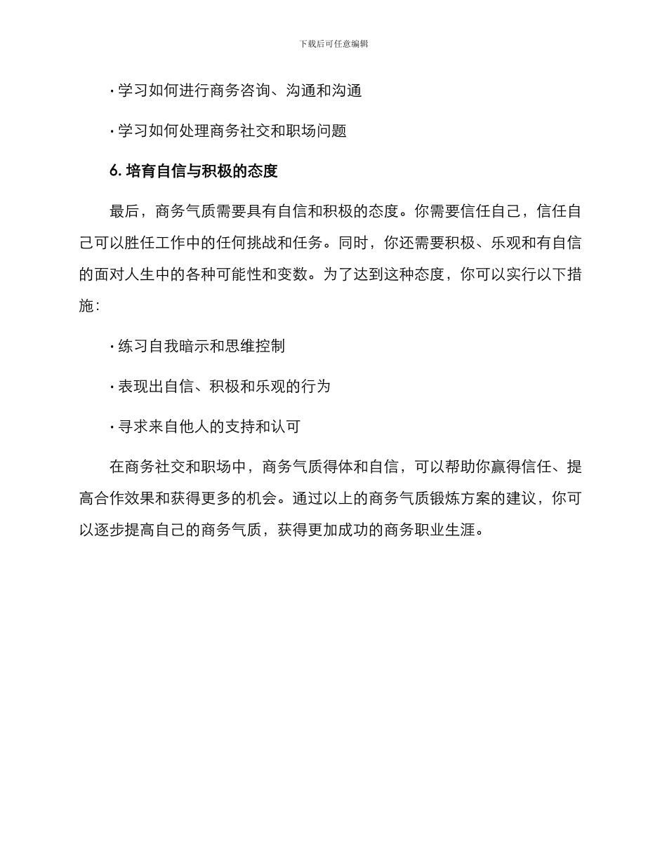 商务气质锻炼方案_第3页