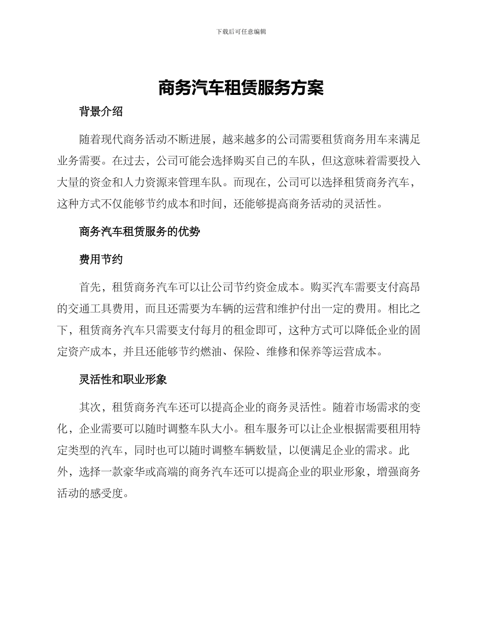 商务汽车租赁服务方案_第1页