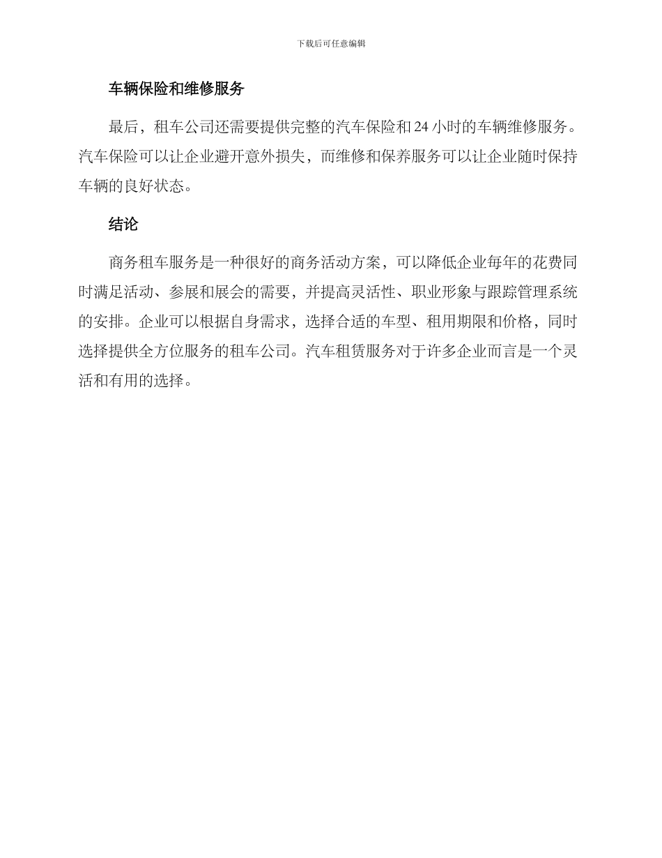 商务汽车租赁服务方案_第3页