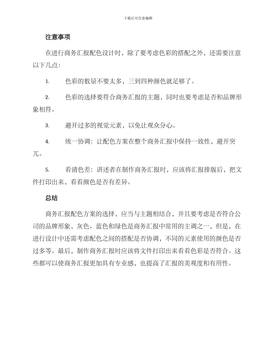 商务汇报配色方案_第2页
