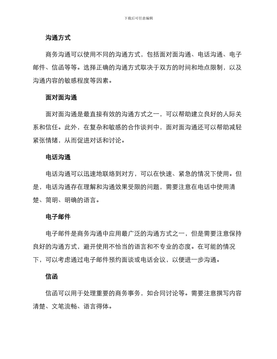 商务沟通方案_第2页