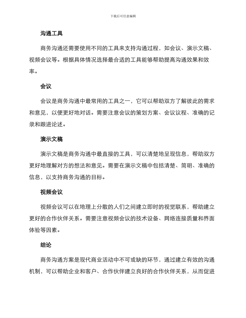 商务沟通方案_第3页