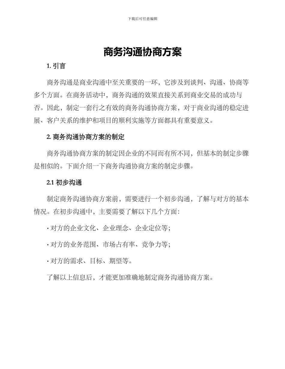 商务沟通协商方案_第1页