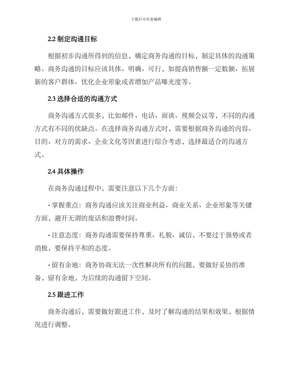 商务沟通协商方案_第2页