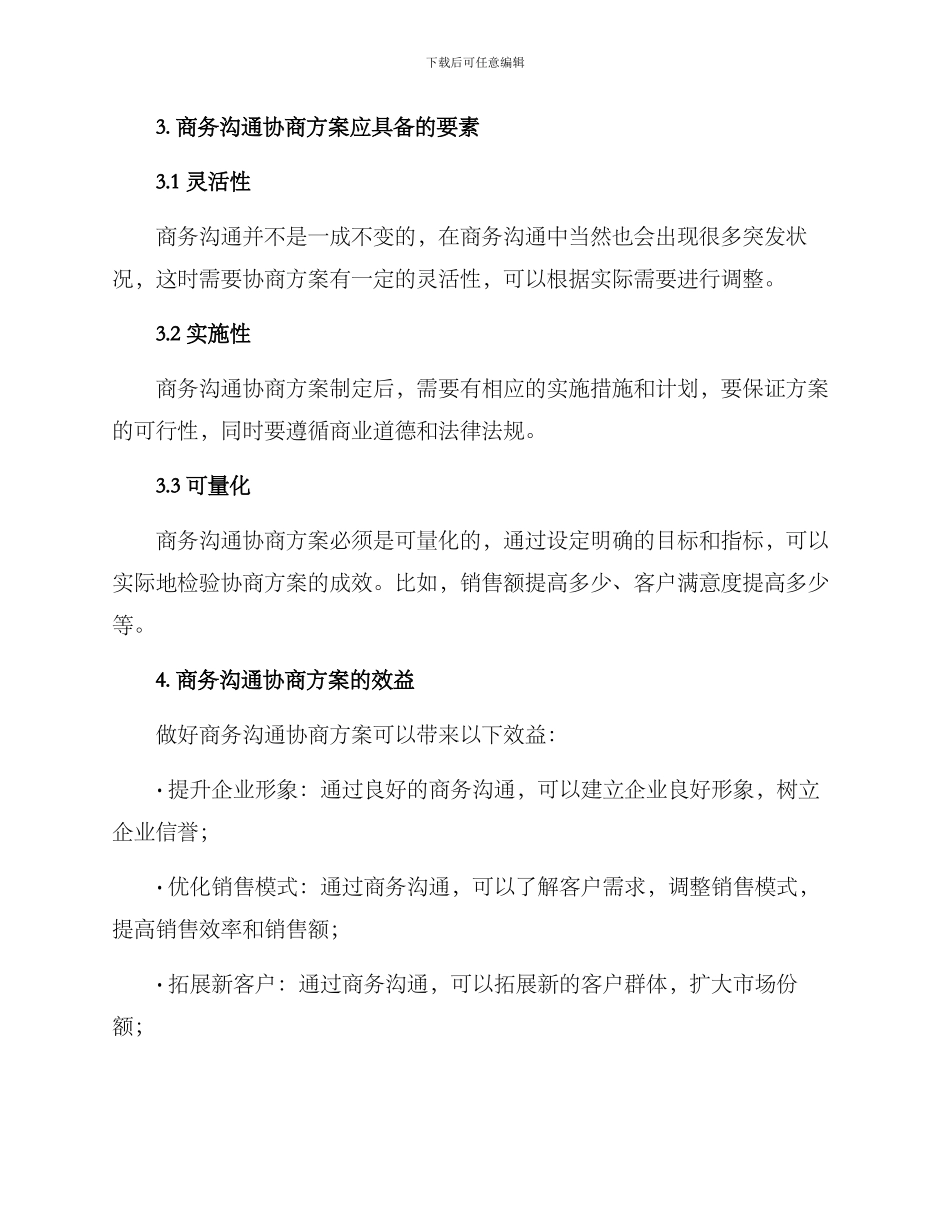 商务沟通协商方案_第3页