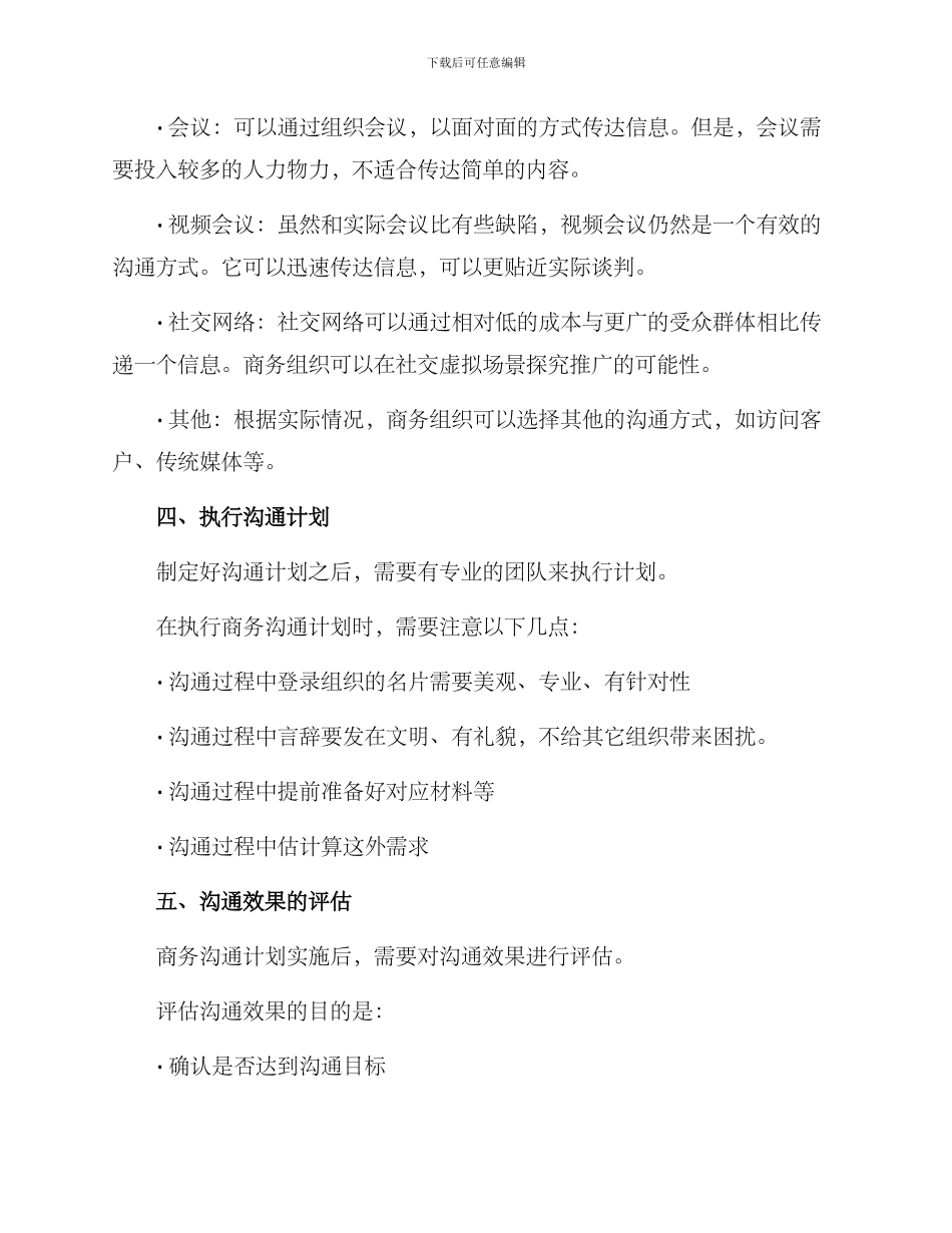 商务沟通策划方案_第3页