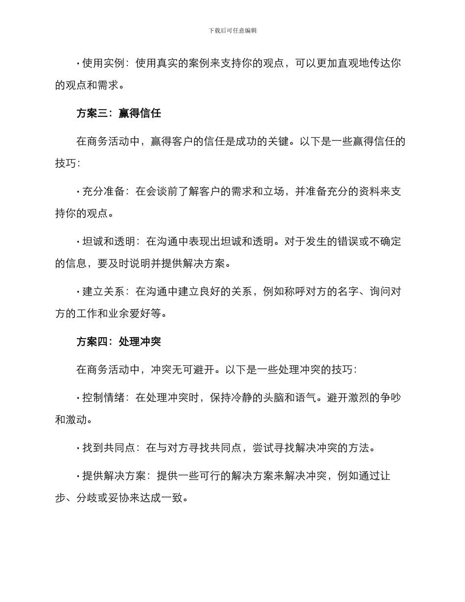 商务沟通方案集_第2页