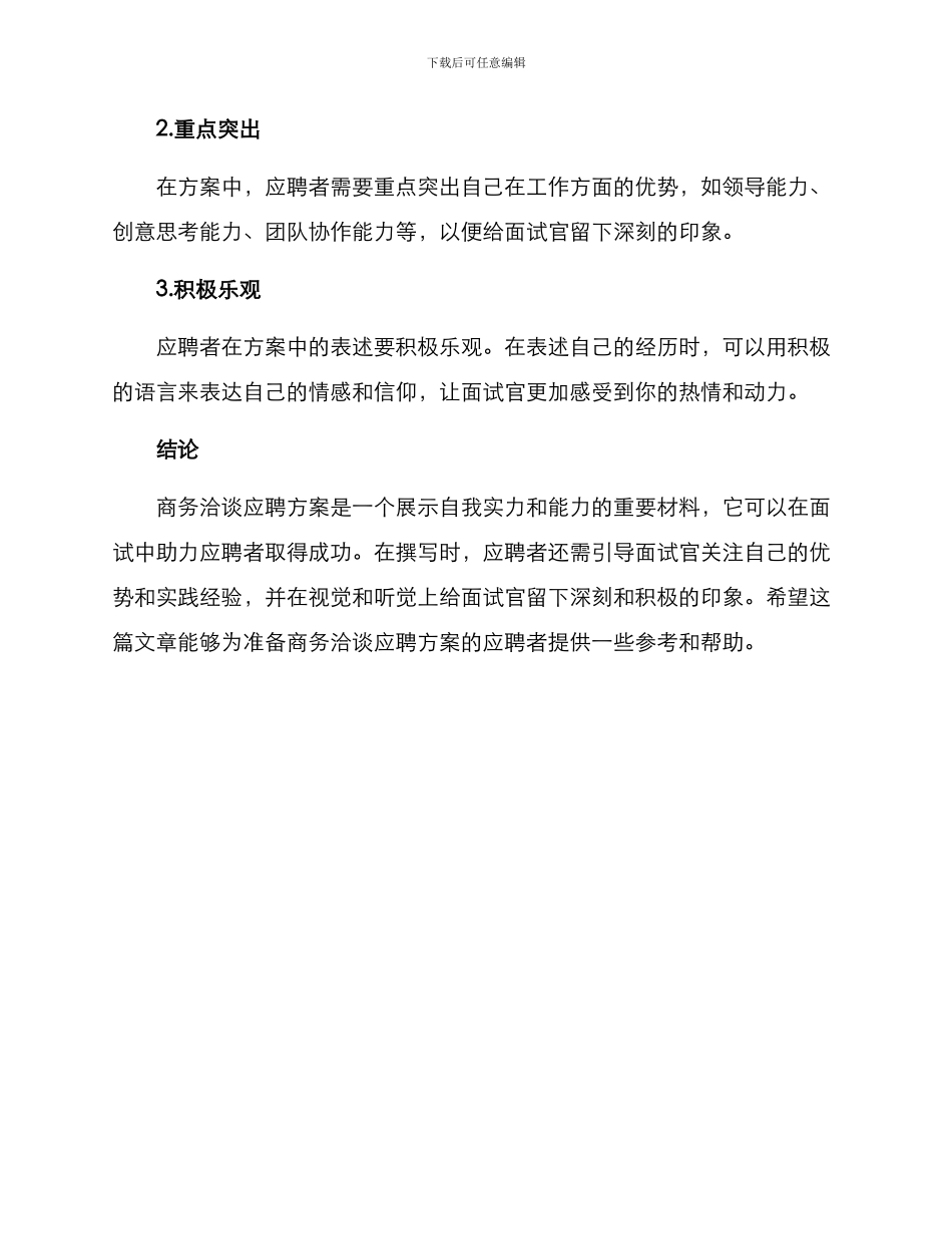 商务洽谈应聘方案_第3页