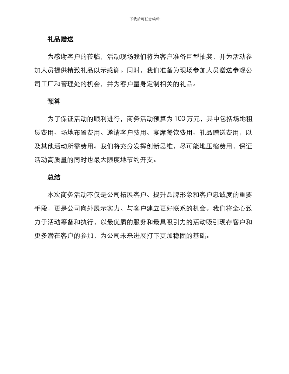 商务活动策划方案_第3页