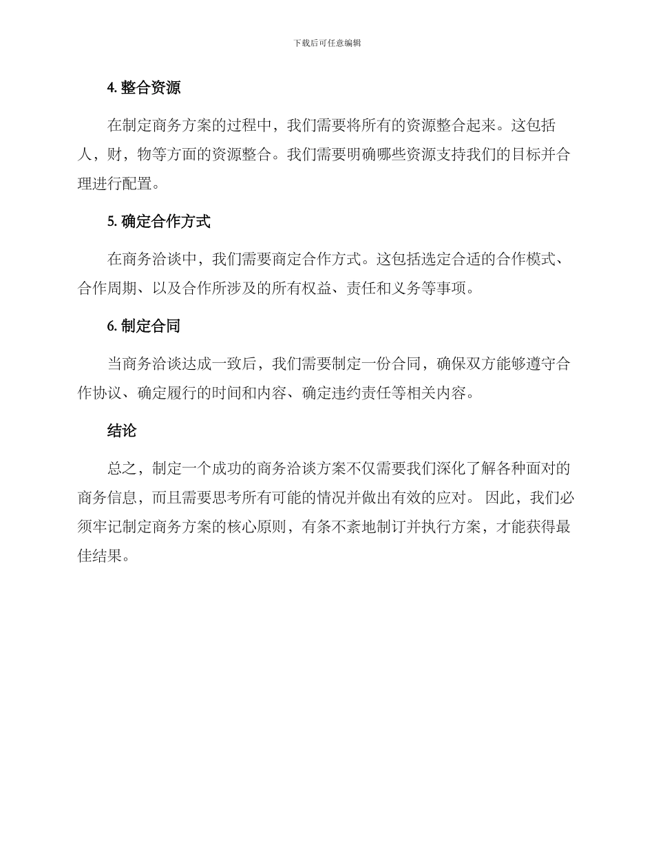 商务洽谈方案_第2页