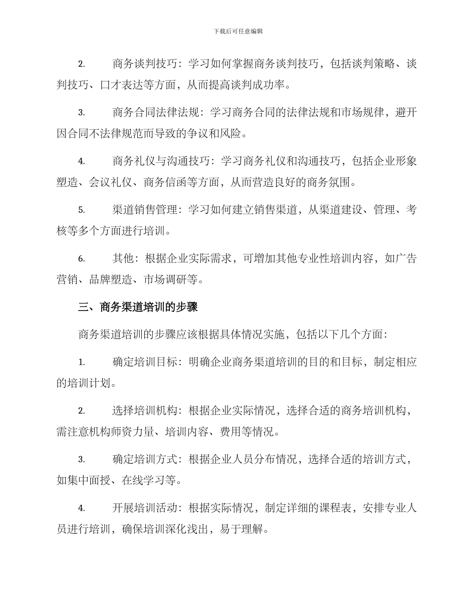 商务渠道培训方案_第2页