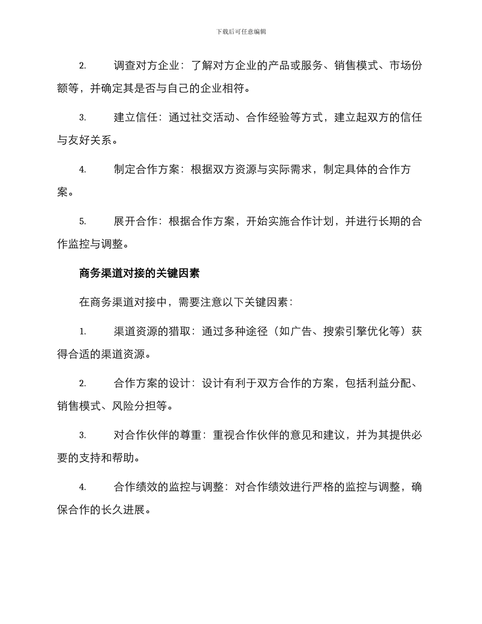 商务渠道对接方案_第2页