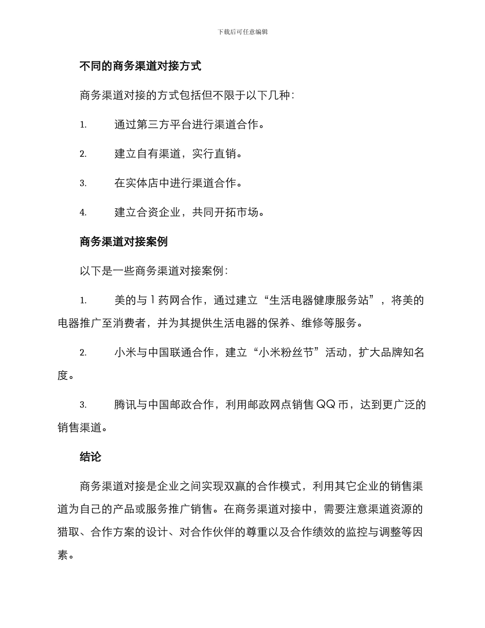 商务渠道对接方案_第3页